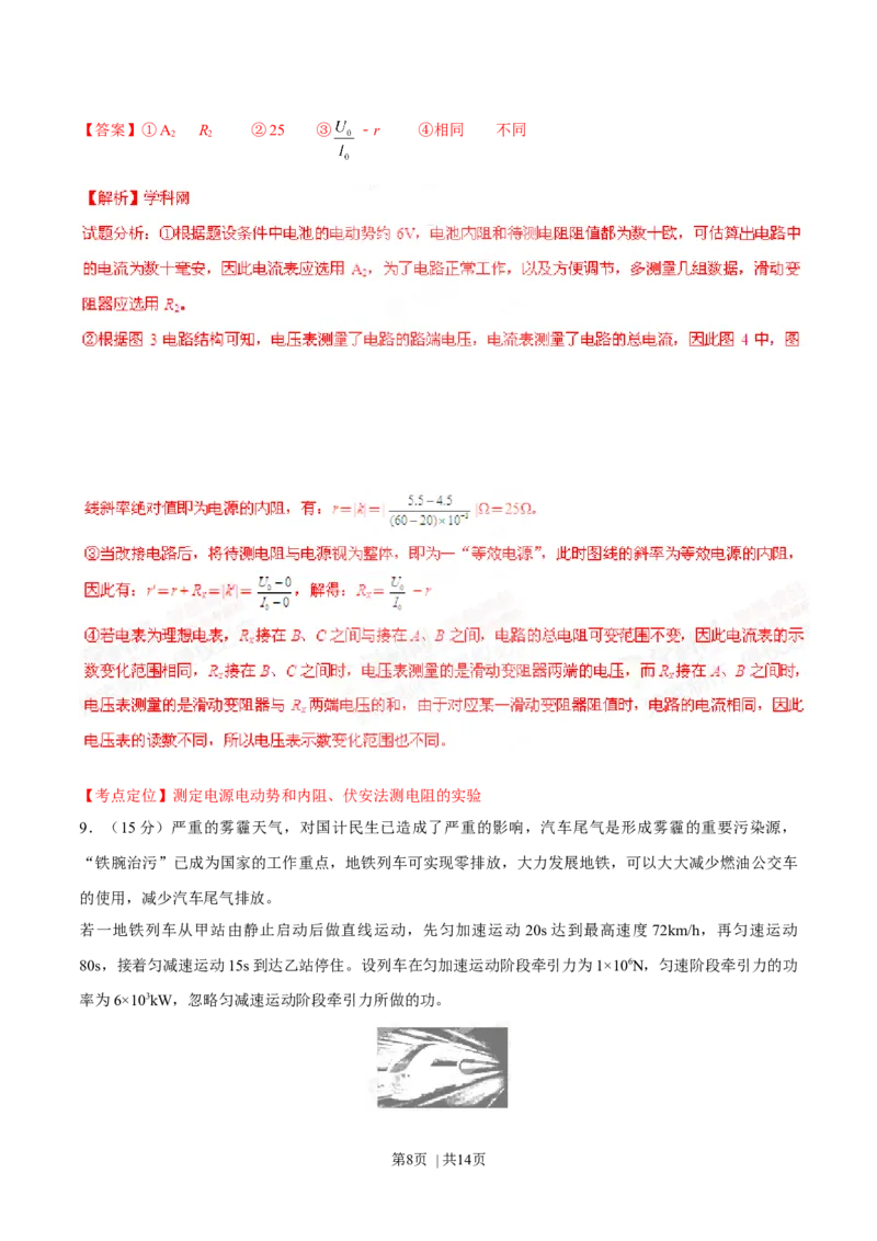 2015年高考物理试卷（四川）（解析卷）_物理历年高考真题_新&middot;Word版2008-2025&middot;高考物理真题_物理（按年份分类）2008-2025_2015&middot;高考物理真题