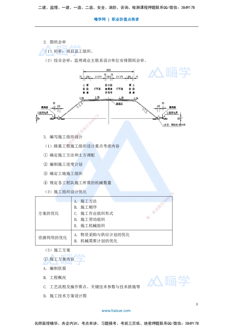 01.2025李昌春-名师冲刺特训-（1）路基工程1_2026年一级建造师_2026年一建公路_2025年一建公路SVIP_04-冲刺串讲✿考点强化✿小灶集训_39-公路《名师冲刺特训》李昌春HX_讲义