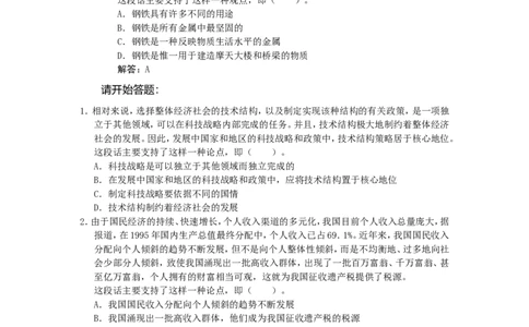 行政职业能力测验模拟预测试卷-31_2025春招题库汇总_国企综合题库_1、国企招聘考试------笔试资料_职业能力测试_2、国企行测全面练习40套(含答案)
