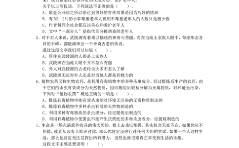 行政职业能力测验模拟预测试卷-31_2025春招题库汇总_国企综合题库_1、国企招聘考试------笔试资料_职业能力测试_2、国企行测全面练习40套(含答案)