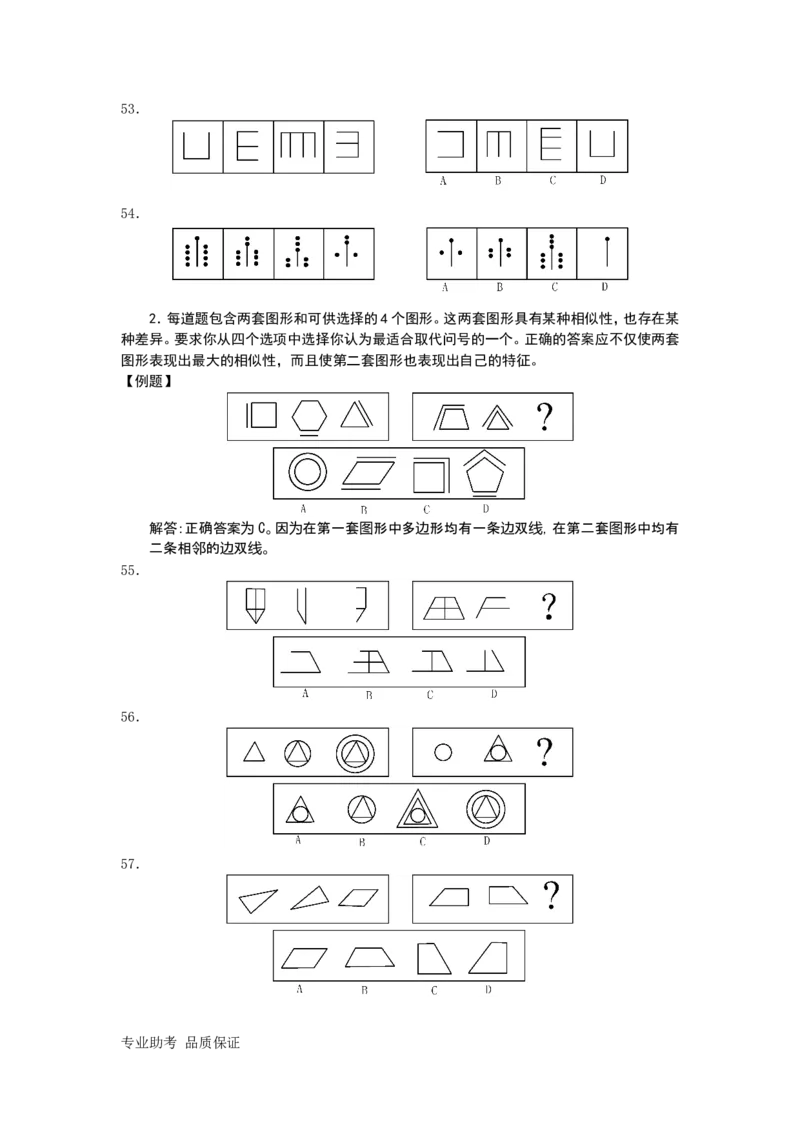 行政职业能力测验模拟预测试卷-31_2025春招题库汇总_国企综合题库_1、国企招聘考试------笔试资料_职业能力测试_2、国企行测全面练习40套(含答案)