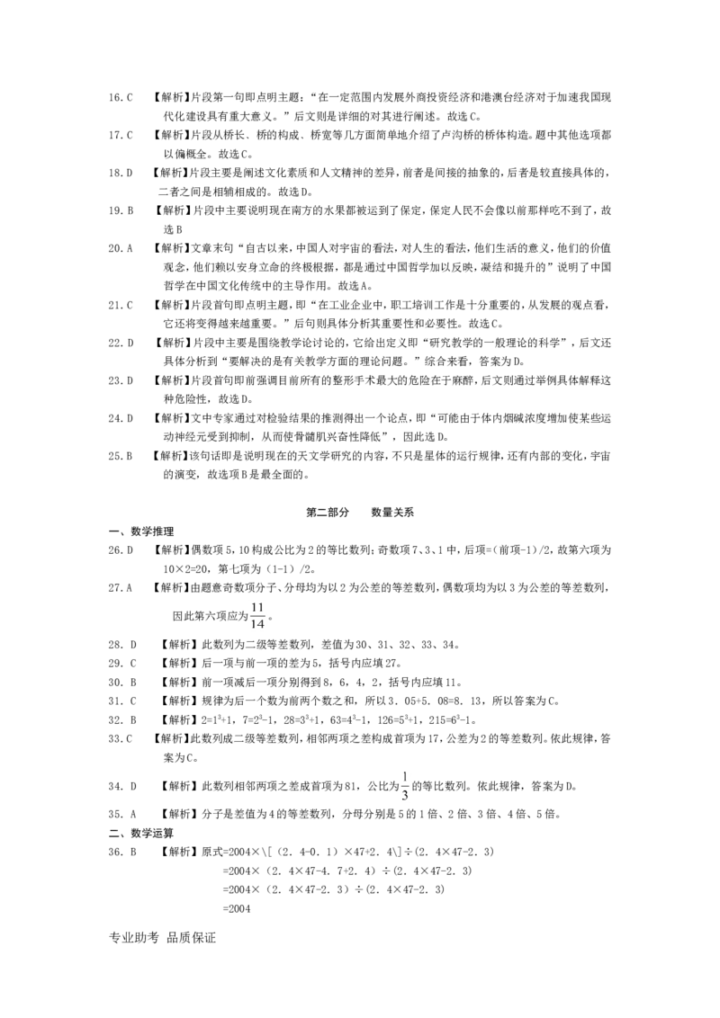 行政职业能力测验模拟预测试卷-31_2025春招题库汇总_国企综合题库_1、国企招聘考试------笔试资料_职业能力测试_2、国企行测全面练习40套(含答案)