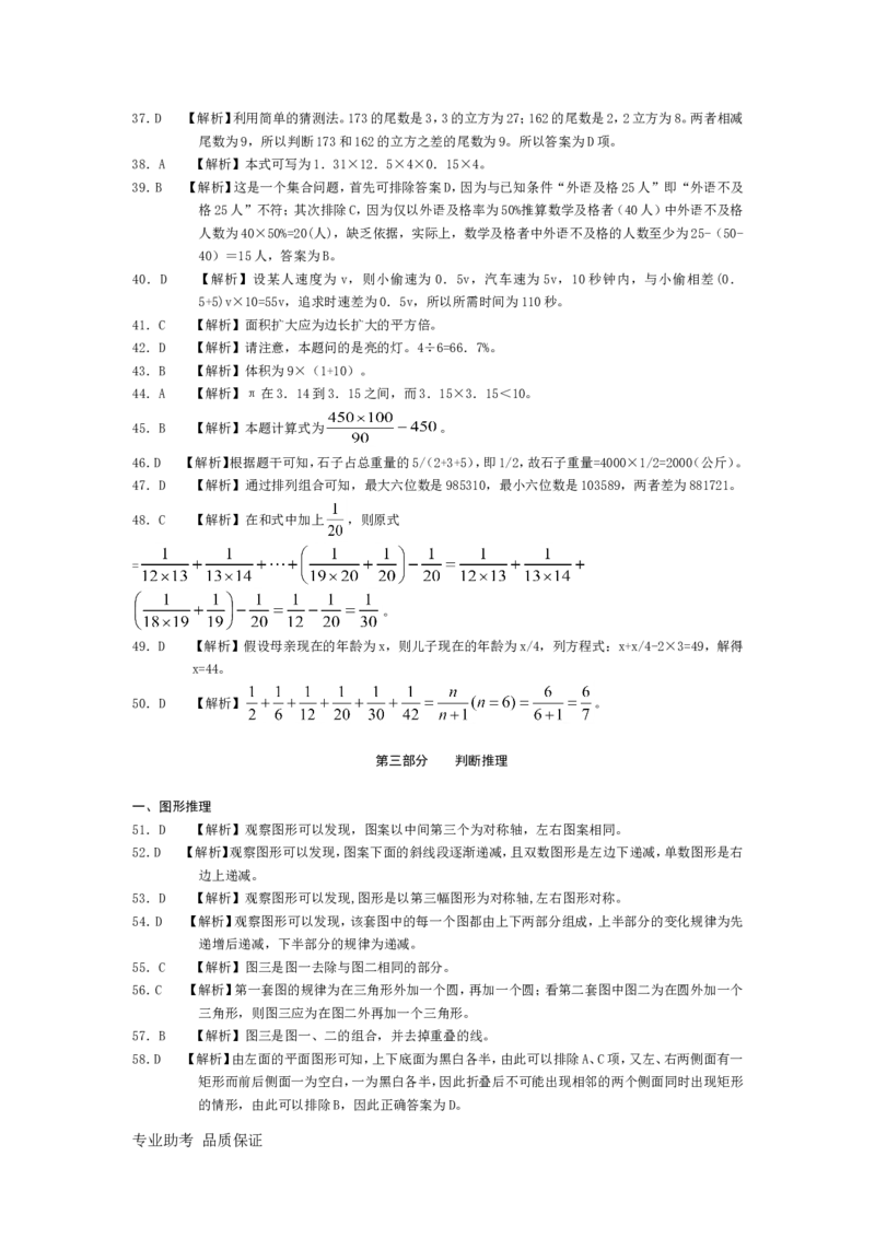 行政职业能力测验模拟预测试卷-31_2025春招题库汇总_国企综合题库_1、国企招聘考试------笔试资料_职业能力测试_2、国企行测全面练习40套(含答案)