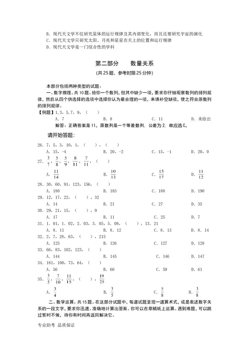 行政职业能力测验模拟预测试卷-31_2025春招题库汇总_国企综合题库_1、国企招聘考试------笔试资料_职业能力测试_2、国企行测全面练习40套(含答案)