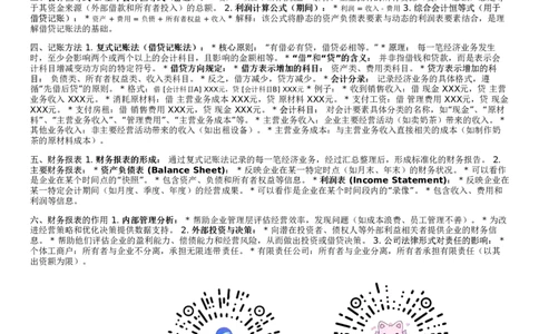 重点总结_26考研复试_复试网课（最新版，含机构讲义）_02.2026管综类复试课程_01.海绵复试班_01.复试跨考补弱营赠_01.会计入门