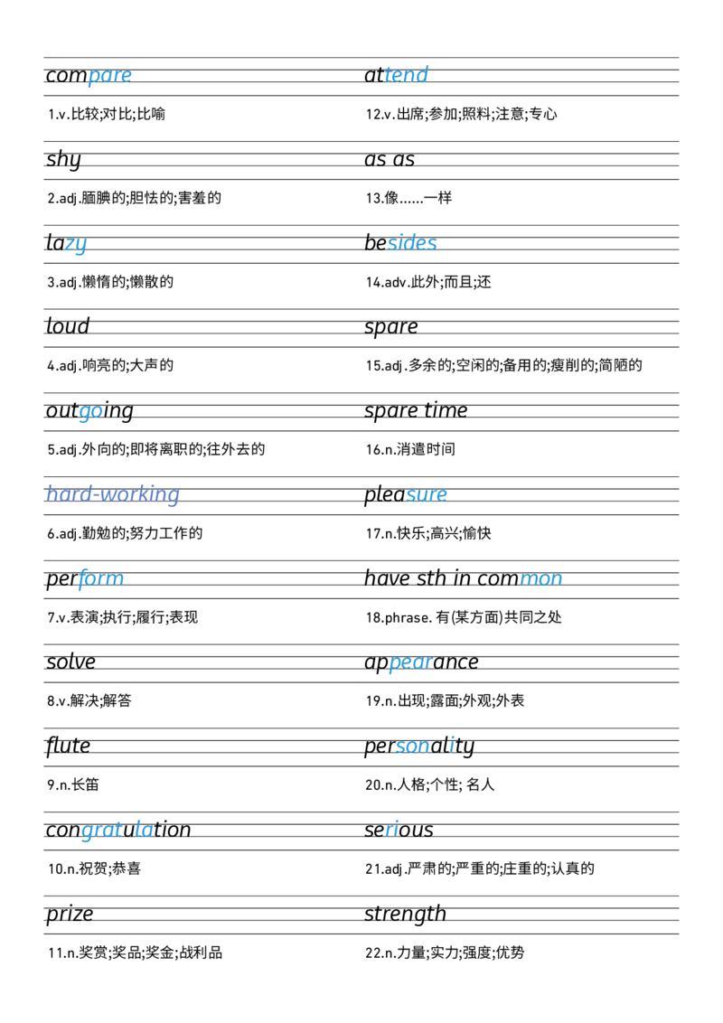 2025秋人教版八年级上册英语U3衡水体字帖_初中英语新版_最新人教版英语八年级上册_新版_初中英语8上新更新第三套可选择_10单词默写+字帖_字帖