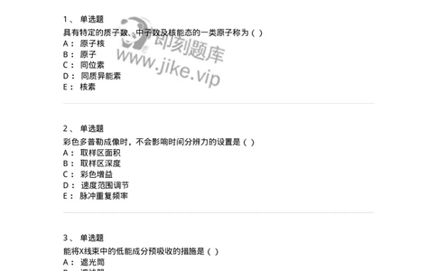 0-军队文职人员招聘《医学影像技术》模拟预测13-325661_军队文职(1)_01.军队文职真题-专业课_（全）版本一（历年真题+章节练习+模拟题）_医学影像技术(军队文职)_预测模拟_纯题目