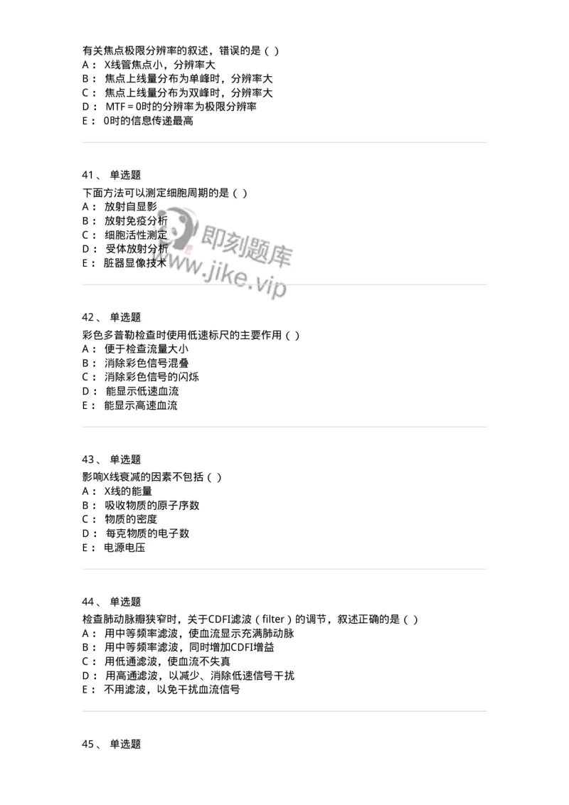 0-军队文职人员招聘《医学影像技术》模拟预测13-325661_军队文职(1)_01.军队文职真题-专业课_（全）版本一（历年真题+章节练习+模拟题）_医学影像技术(军队文职)_预测模拟_纯题目