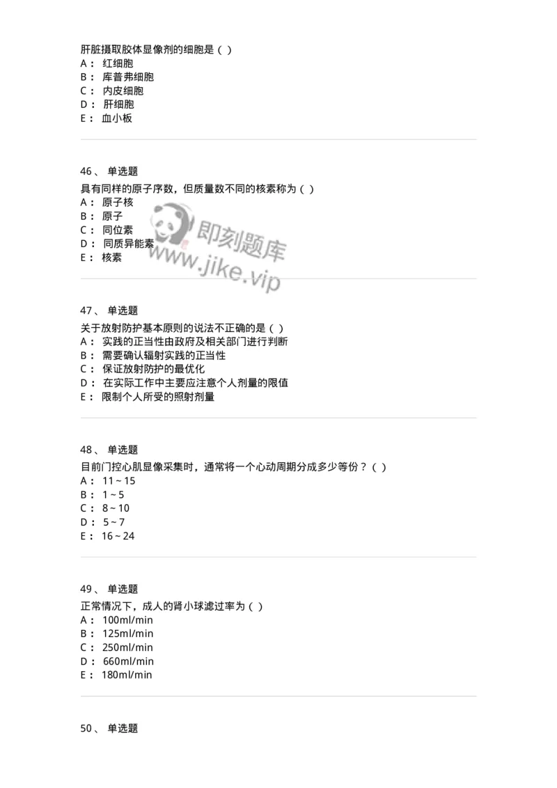 0-军队文职人员招聘《医学影像技术》模拟预测13-325661_军队文职(1)_01.军队文职真题-专业课_（全）版本一（历年真题+章节练习+模拟题）_医学影像技术(军队文职)_预测模拟_纯题目