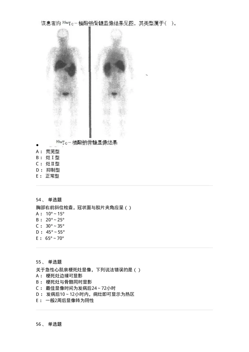 0-军队文职人员招聘《医学影像技术》模拟预测13-325661_军队文职(1)_01.军队文职真题-专业课_（全）版本一（历年真题+章节练习+模拟题）_医学影像技术(军队文职)_预测模拟_纯题目
