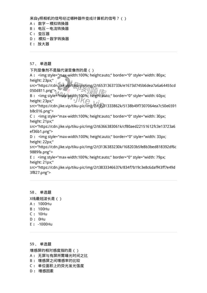 0-军队文职人员招聘《医学影像技术》模拟预测13-325661_军队文职(1)_01.军队文职真题-专业课_（全）版本一（历年真题+章节练习+模拟题）_医学影像技术(军队文职)_预测模拟_纯题目