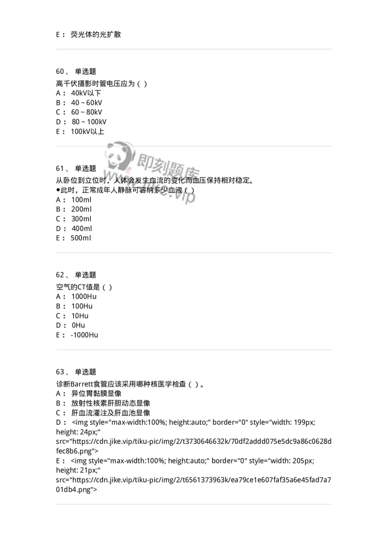 0-军队文职人员招聘《医学影像技术》模拟预测13-325661_军队文职(1)_01.军队文职真题-专业课_（全）版本一（历年真题+章节练习+模拟题）_医学影像技术(军队文职)_预测模拟_纯题目