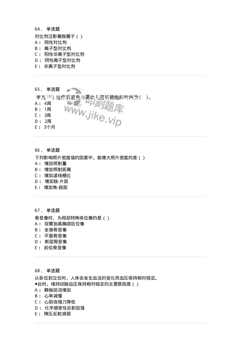 0-军队文职人员招聘《医学影像技术》模拟预测13-325661_军队文职(1)_01.军队文职真题-专业课_（全）版本一（历年真题+章节练习+模拟题）_医学影像技术(军队文职)_预测模拟_纯题目