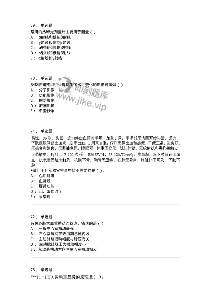 0-军队文职人员招聘《医学影像技术》模拟预测13-325661_军队文职(1)_01.军队文职真题-专业课_（全）版本一（历年真题+章节练习+模拟题）_医学影像技术(军队文职)_预测模拟_纯题目