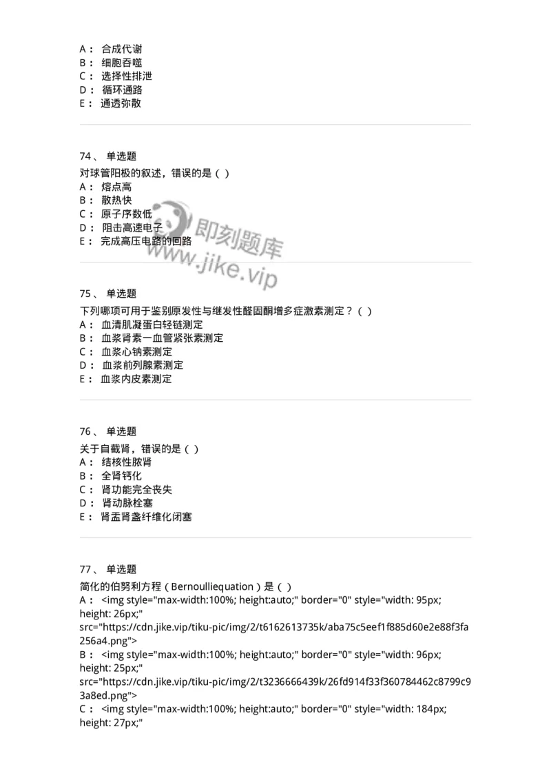 0-军队文职人员招聘《医学影像技术》模拟预测13-325661_军队文职(1)_01.军队文职真题-专业课_（全）版本一（历年真题+章节练习+模拟题）_医学影像技术(军队文职)_预测模拟_纯题目
