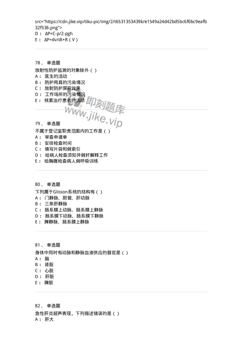 0-军队文职人员招聘《医学影像技术》模拟预测13-325661_军队文职(1)_01.军队文职真题-专业课_（全）版本一（历年真题+章节练习+模拟题）_医学影像技术(军队文职)_预测模拟_纯题目