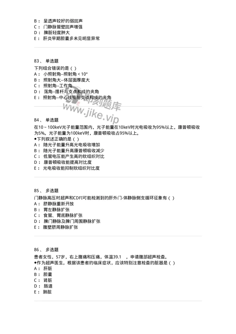 0-军队文职人员招聘《医学影像技术》模拟预测13-325661_军队文职(1)_01.军队文职真题-专业课_（全）版本一（历年真题+章节练习+模拟题）_医学影像技术(军队文职)_预测模拟_纯题目