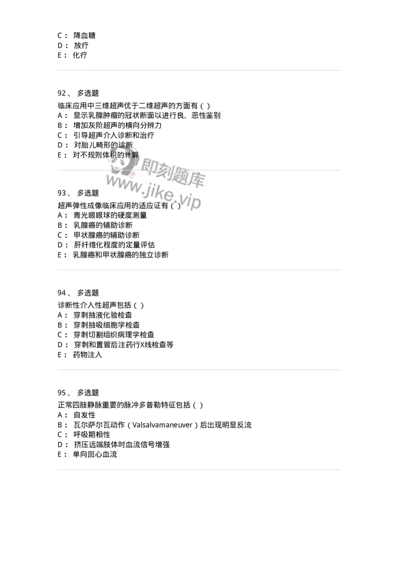 0-军队文职人员招聘《医学影像技术》模拟预测13-325661_军队文职(1)_01.军队文职真题-专业课_（全）版本一（历年真题+章节练习+模拟题）_医学影像技术(军队文职)_预测模拟_纯题目