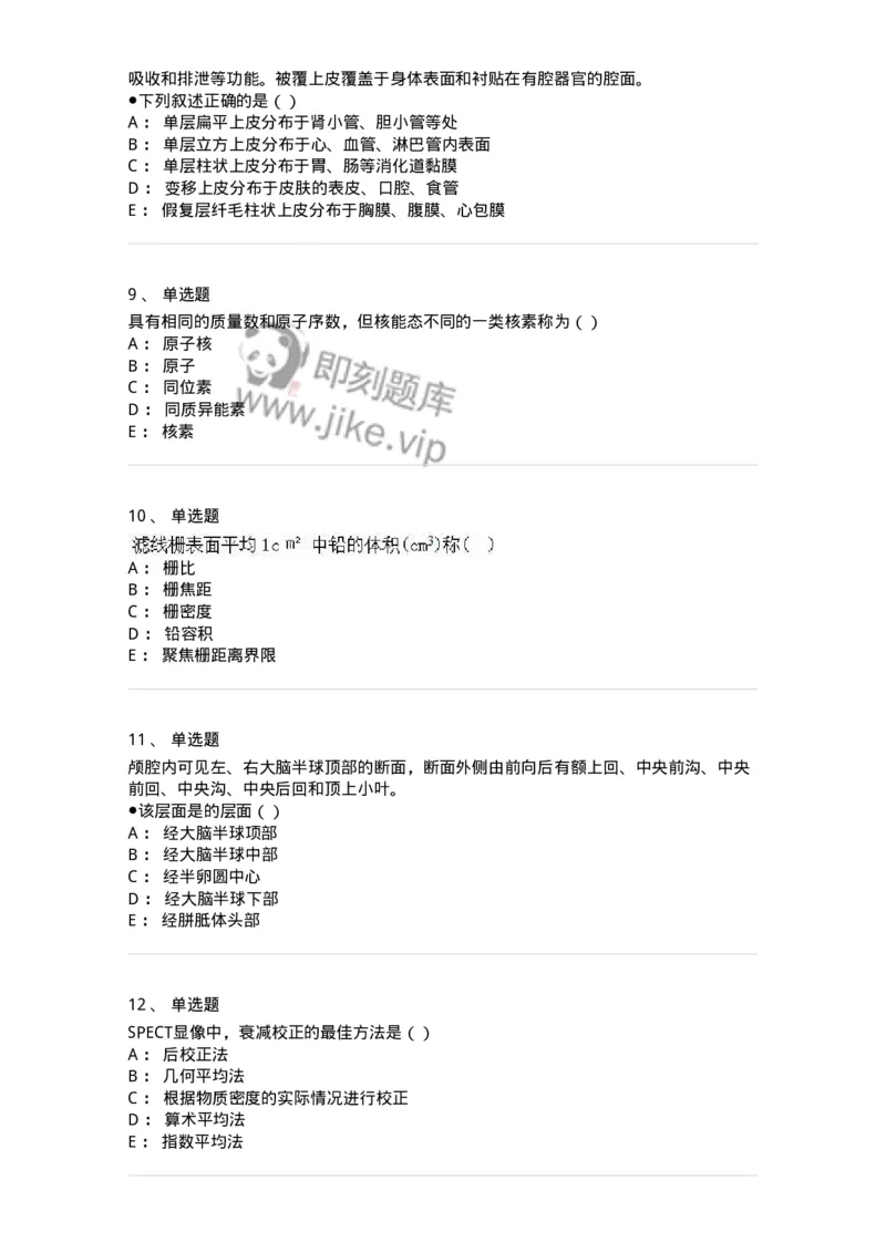 0-军队文职人员招聘《医学影像技术》模拟预测13-325661_军队文职(1)_01.军队文职真题-专业课_（全）版本一（历年真题+章节练习+模拟题）_医学影像技术(军队文职)_预测模拟_纯题目