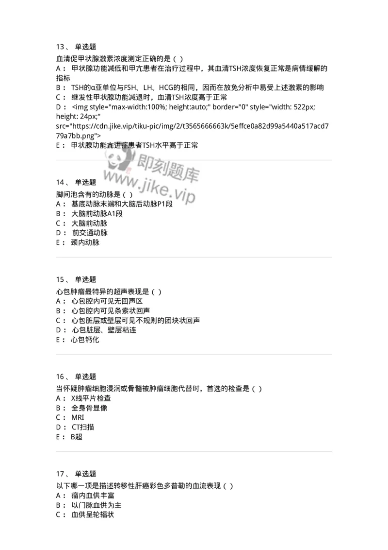 0-军队文职人员招聘《医学影像技术》模拟预测13-325661_军队文职(1)_01.军队文职真题-专业课_（全）版本一（历年真题+章节练习+模拟题）_医学影像技术(军队文职)_预测模拟_纯题目