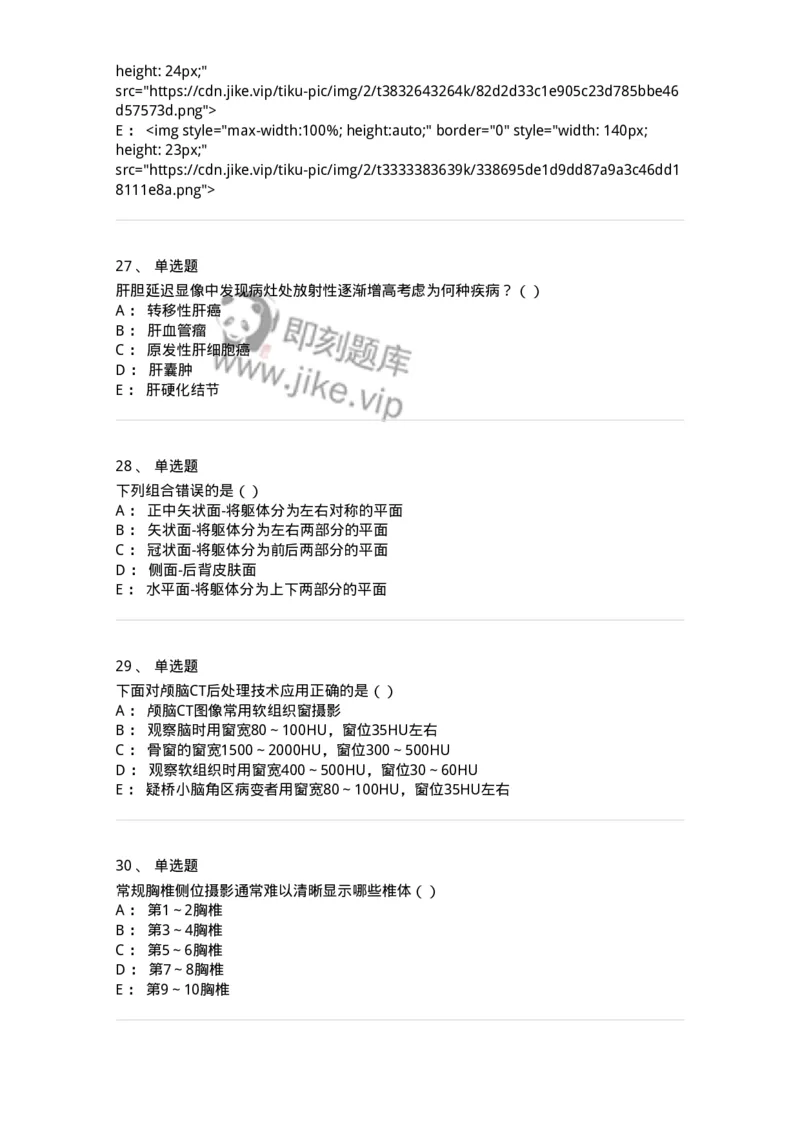 0-军队文职人员招聘《医学影像技术》模拟预测13-325661_军队文职(1)_01.军队文职真题-专业课_（全）版本一（历年真题+章节练习+模拟题）_医学影像技术(军队文职)_预测模拟_纯题目
