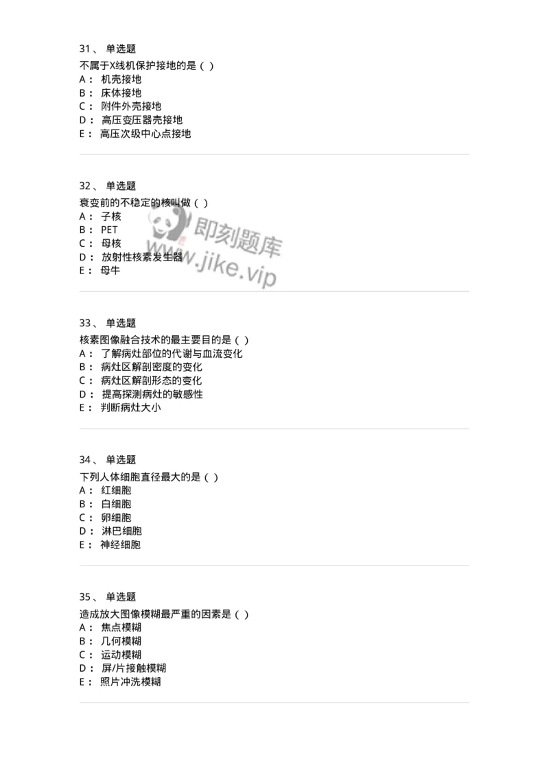 0-军队文职人员招聘《医学影像技术》模拟预测13-325661_军队文职(1)_01.军队文职真题-专业课_（全）版本一（历年真题+章节练习+模拟题）_医学影像技术(军队文职)_预测模拟_纯题目