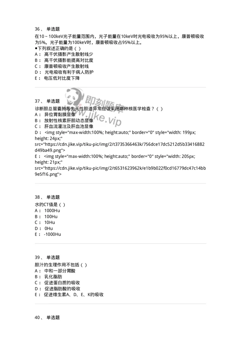 0-军队文职人员招聘《医学影像技术》模拟预测13-325661_军队文职(1)_01.军队文职真题-专业课_（全）版本一（历年真题+章节练习+模拟题）_医学影像技术(军队文职)_预测模拟_纯题目