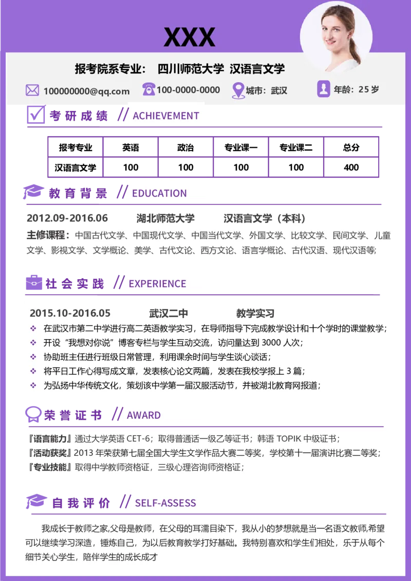 通用012_26考研复试_10考研复试资料25_2025考研复试简历124款_通用精美简历模板