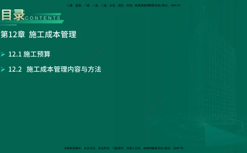 25年一建《公路实务》大V精讲第12+13章讲义在线版_2026年一级建造师_2026年一建公路_2025年一建公路SVIP_02-基础精讲✿高端面授✿深度强化_22-公路《强化精讲班》刘军刚YL