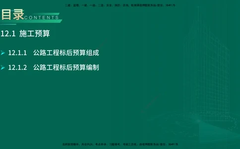 25年一建《公路实务》大V精讲第12+13章讲义在线版_2026年一级建造师_2026年一建公路_2025年一建公路SVIP_02-基础精讲✿高端面授✿深度强化_22-公路《强化精讲班》刘军刚YL