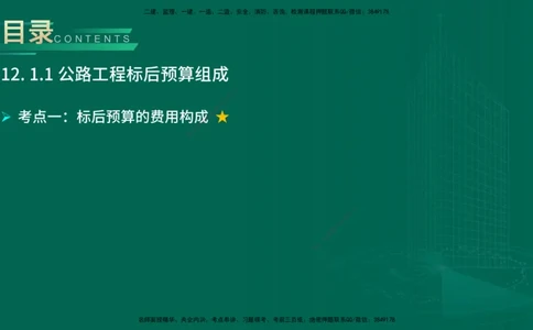 25年一建《公路实务》大V精讲第12+13章讲义在线版_2026年一级建造师_2026年一建公路_2025年一建公路SVIP_02-基础精讲✿高端面授✿深度强化_22-公路《强化精讲班》刘军刚YL