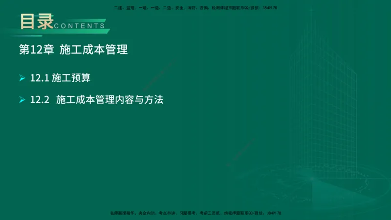 25年一建《公路实务》大V精讲第12+13章讲义在线版_2026年一级建造师_2026年一建公路_2025年一建公路SVIP_02-基础精讲✿高端面授✿深度强化_22-公路《强化精讲班》刘军刚YL