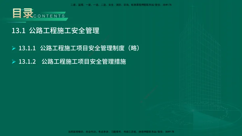 25年一建《公路实务》大V精讲第12+13章讲义在线版_2026年一级建造师_2026年一建公路_2025年一建公路SVIP_02-基础精讲✿高端面授✿深度强化_22-公路《强化精讲班》刘军刚YL