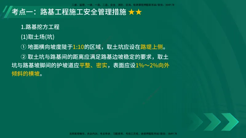 25年一建《公路实务》大V精讲第12+13章讲义在线版_2026年一级建造师_2026年一建公路_2025年一建公路SVIP_02-基础精讲✿高端面授✿深度强化_22-公路《强化精讲班》刘军刚YL
