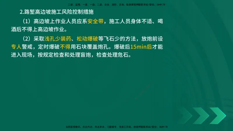25年一建《公路实务》大V精讲第12+13章讲义在线版_2026年一级建造师_2026年一建公路_2025年一建公路SVIP_02-基础精讲✿高端面授✿深度强化_22-公路《强化精讲班》刘军刚YL