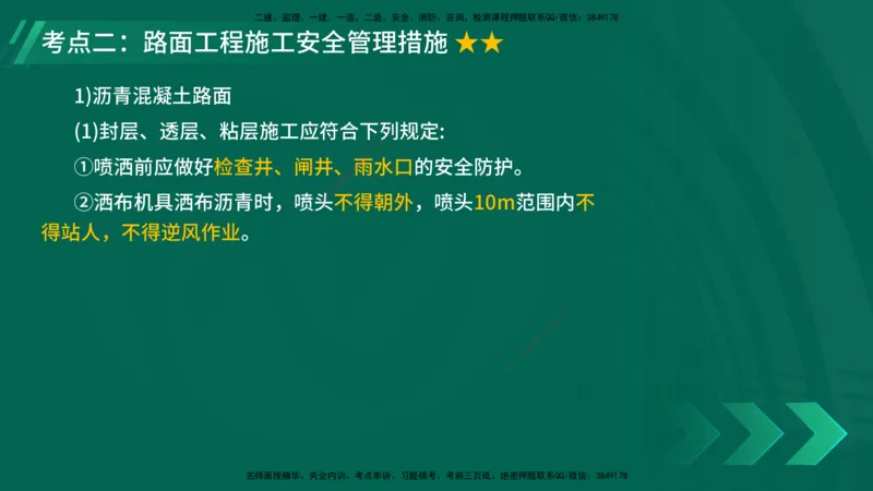 25年一建《公路实务》大V精讲第12+13章讲义在线版_2026年一级建造师_2026年一建公路_2025年一建公路SVIP_02-基础精讲✿高端面授✿深度强化_22-公路《强化精讲班》刘军刚YL
