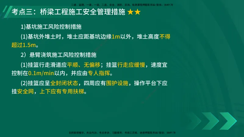 25年一建《公路实务》大V精讲第12+13章讲义在线版_2026年一级建造师_2026年一建公路_2025年一建公路SVIP_02-基础精讲✿高端面授✿深度强化_22-公路《强化精讲班》刘军刚YL