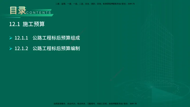 25年一建《公路实务》大V精讲第12+13章讲义在线版_2026年一级建造师_2026年一建公路_2025年一建公路SVIP_02-基础精讲✿高端面授✿深度强化_22-公路《强化精讲班》刘军刚YL