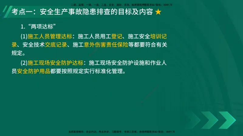 25年一建《公路实务》大V精讲第12+13章讲义在线版_2026年一级建造师_2026年一建公路_2025年一建公路SVIP_02-基础精讲✿高端面授✿深度强化_22-公路《强化精讲班》刘军刚YL