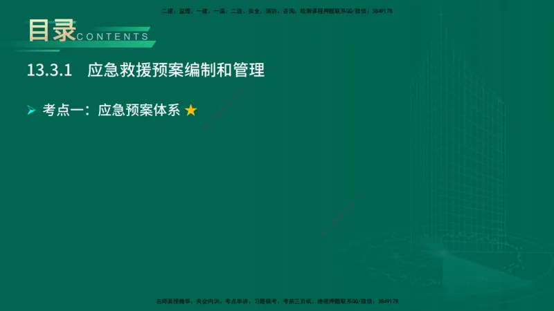 25年一建《公路实务》大V精讲第12+13章讲义在线版_2026年一级建造师_2026年一建公路_2025年一建公路SVIP_02-基础精讲✿高端面授✿深度强化_22-公路《强化精讲班》刘军刚YL