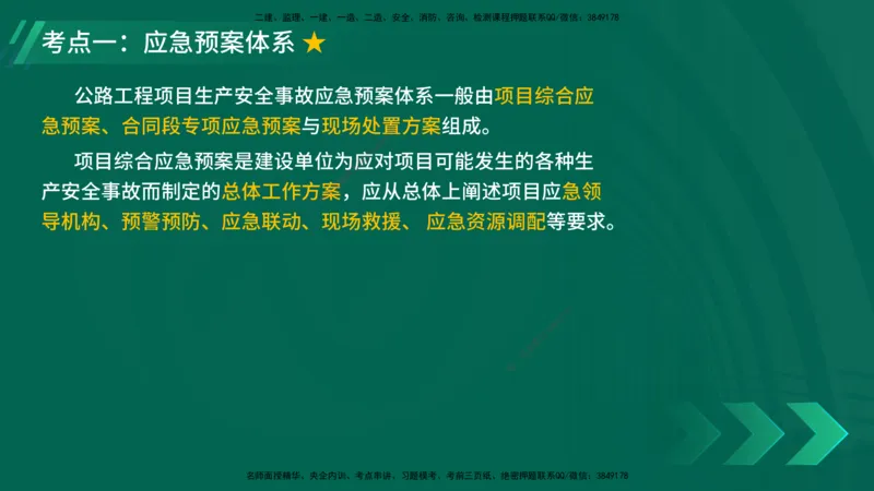 25年一建《公路实务》大V精讲第12+13章讲义在线版_2026年一级建造师_2026年一建公路_2025年一建公路SVIP_02-基础精讲✿高端面授✿深度强化_22-公路《强化精讲班》刘军刚YL