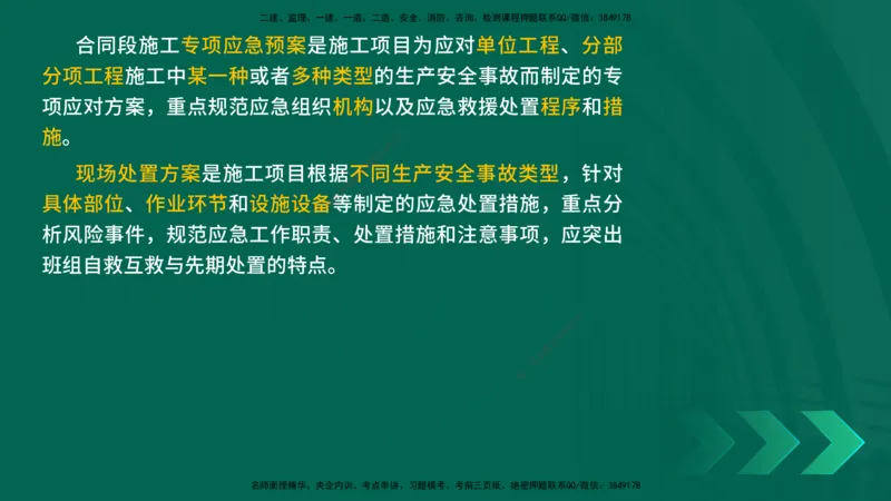 25年一建《公路实务》大V精讲第12+13章讲义在线版_2026年一级建造师_2026年一建公路_2025年一建公路SVIP_02-基础精讲✿高端面授✿深度强化_22-公路《强化精讲班》刘军刚YL