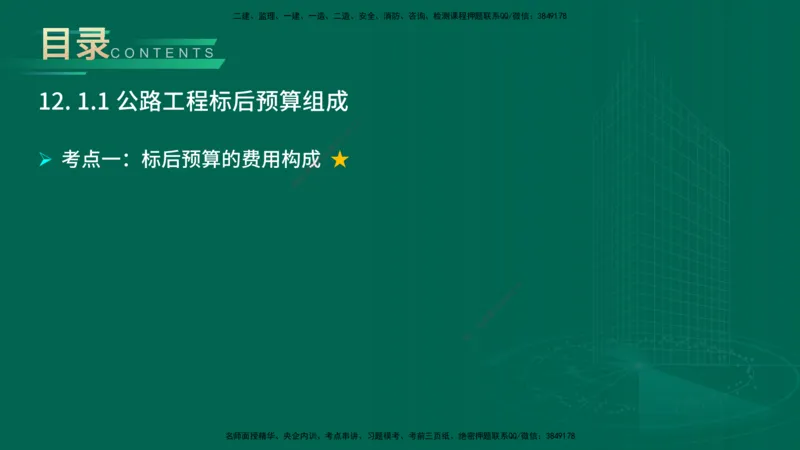 25年一建《公路实务》大V精讲第12+13章讲义在线版_2026年一级建造师_2026年一建公路_2025年一建公路SVIP_02-基础精讲✿高端面授✿深度强化_22-公路《强化精讲班》刘军刚YL