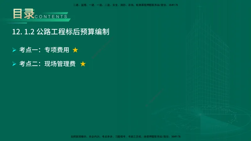 25年一建《公路实务》大V精讲第12+13章讲义在线版_2026年一级建造师_2026年一建公路_2025年一建公路SVIP_02-基础精讲✿高端面授✿深度强化_22-公路《强化精讲班》刘军刚YL