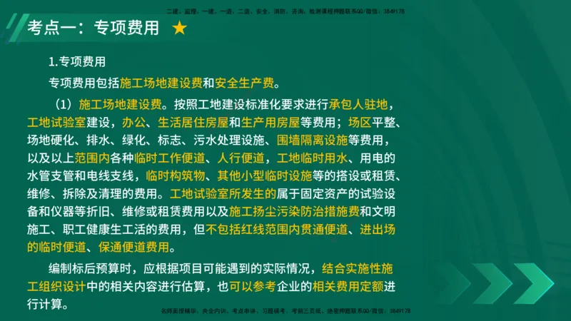 25年一建《公路实务》大V精讲第12+13章讲义在线版_2026年一级建造师_2026年一建公路_2025年一建公路SVIP_02-基础精讲✿高端面授✿深度强化_22-公路《强化精讲班》刘军刚YL