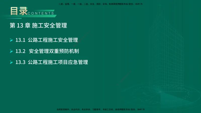 25年一建《公路实务》大V精讲第12+13章讲义在线版_2026年一级建造师_2026年一建公路_2025年一建公路SVIP_02-基础精讲✿高端面授✿深度强化_22-公路《强化精讲班》刘军刚YL
