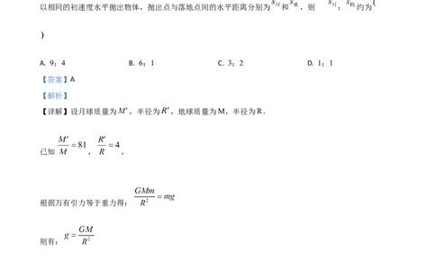 2017年高考物理试卷（海南）（解析卷）_物理历年高考真题_新&middot;Word版2008-2025&middot;高考物理真题_物理（按省份分类）2008-2025_2008-2025&middot;（海南）物理高考真题