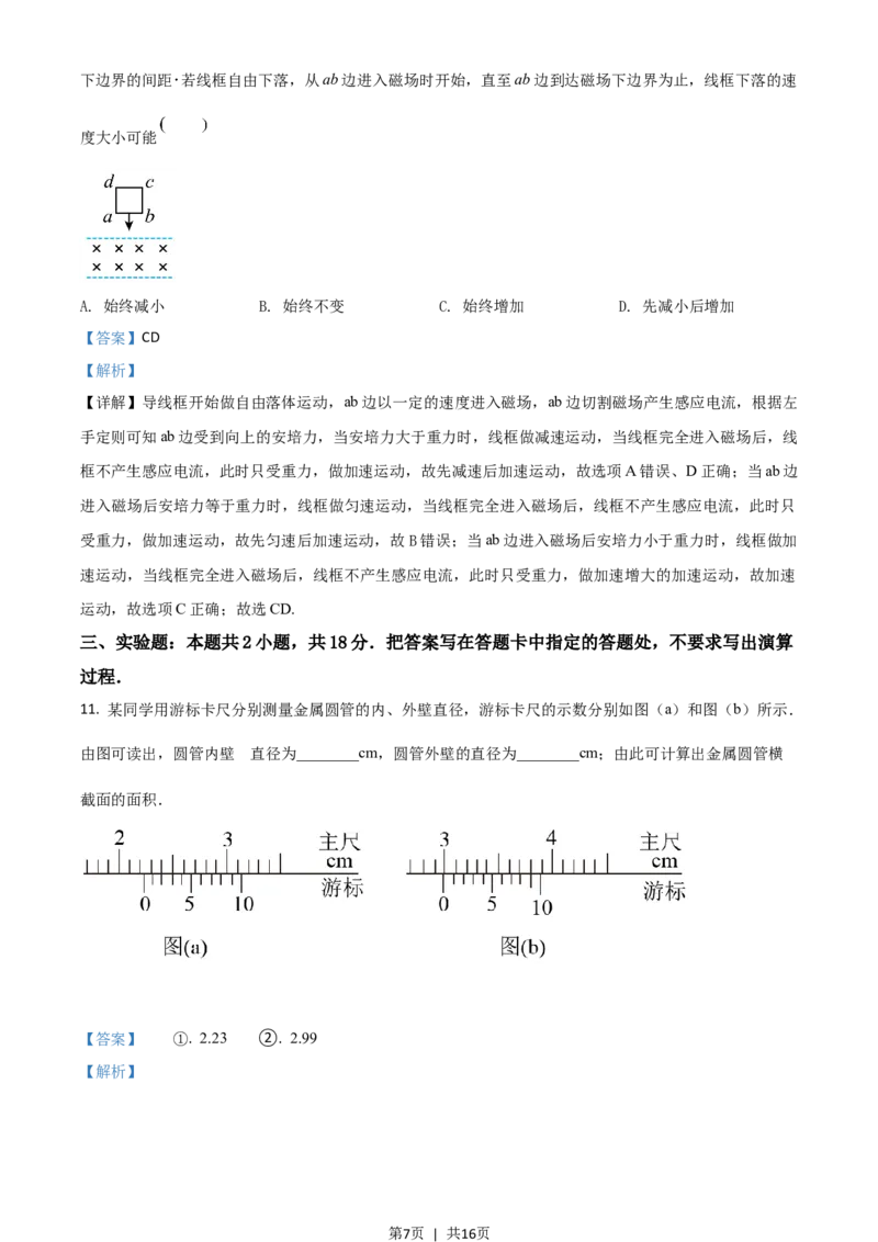 2017年高考物理试卷（海南）（解析卷）_物理历年高考真题_新&middot;Word版2008-2025&middot;高考物理真题_物理（按省份分类）2008-2025_2008-2025&middot;（海南）物理高考真题