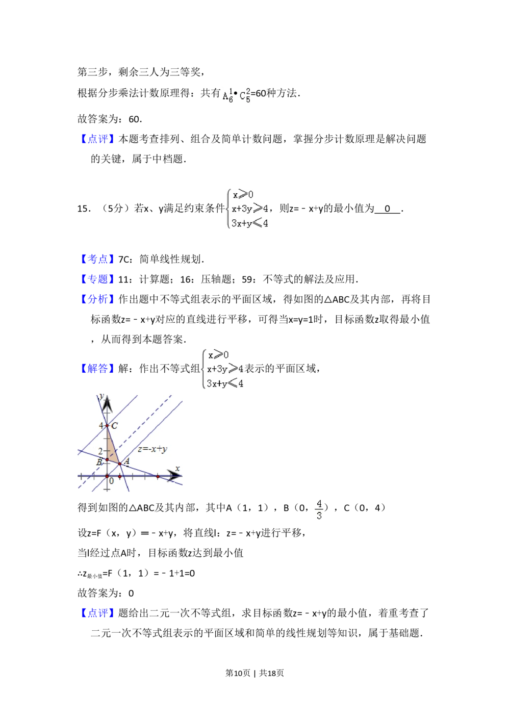 2013年高考数学试卷（文）（大纲版）（解析卷）_历年高考真题合集_数学历年高考真题_新&middot;PDF版2008-2025&middot;高考数学真题_数学（按试卷类型分类）2008-2025_全国卷&middot;数学（2008-2025）