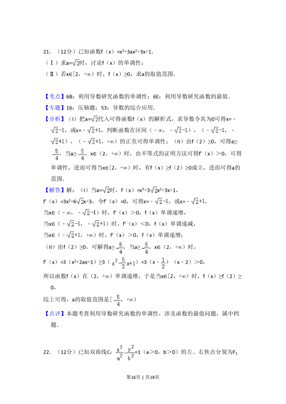 2013年高考数学试卷（文）（大纲版）（解析卷）_历年高考真题合集_数学历年高考真题_新&middot;PDF版2008-2025&middot;高考数学真题_数学（按试卷类型分类）2008-2025_全国卷&middot;数学（2008-2025）